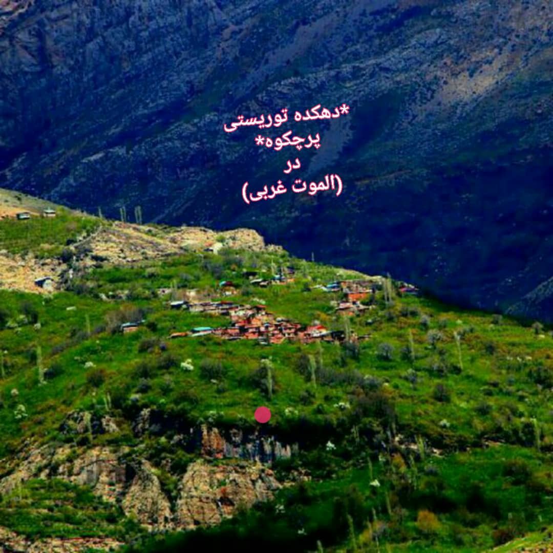 تصویر 15 متری پرچکوه 3